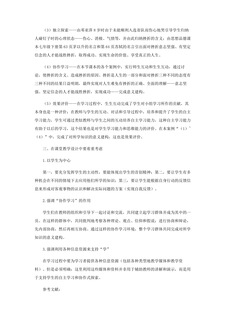 谈谈初中政治课堂的“支架式”教学.pdf_第3页