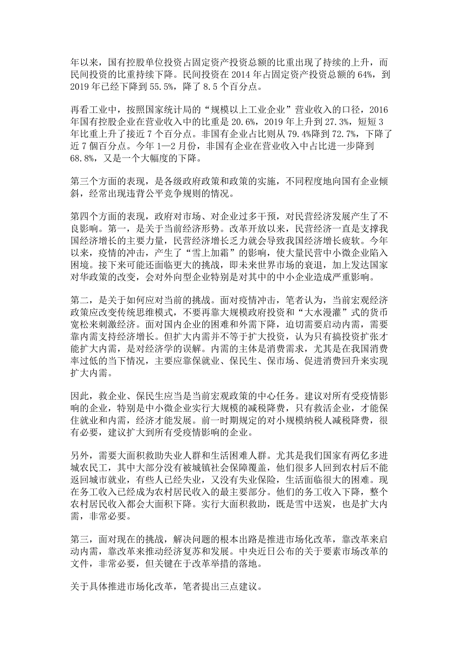 谈谈市场化改革问题.pdf_第2页