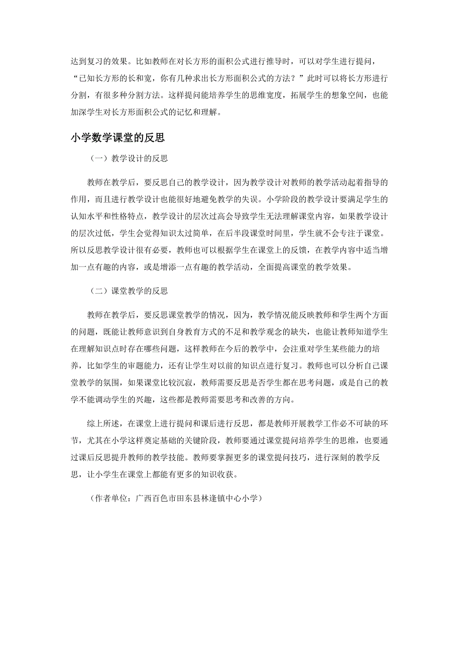 谈谈儿童数学教育中的课堂提问.pdf_第2页