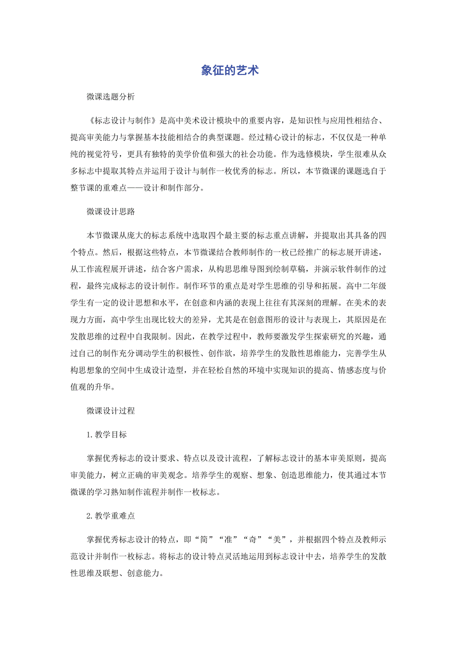 象征的艺术.pdf_第1页