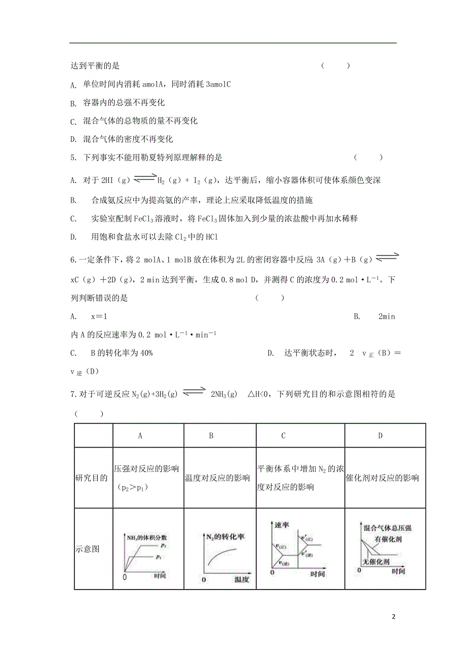 陕西省渭南市大荔县2019_2020学年高二化学上学期期末教学质量检测试题.doc_第2页