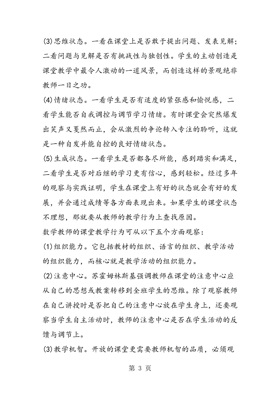 试析数学课堂教学的改革.doc_第3页