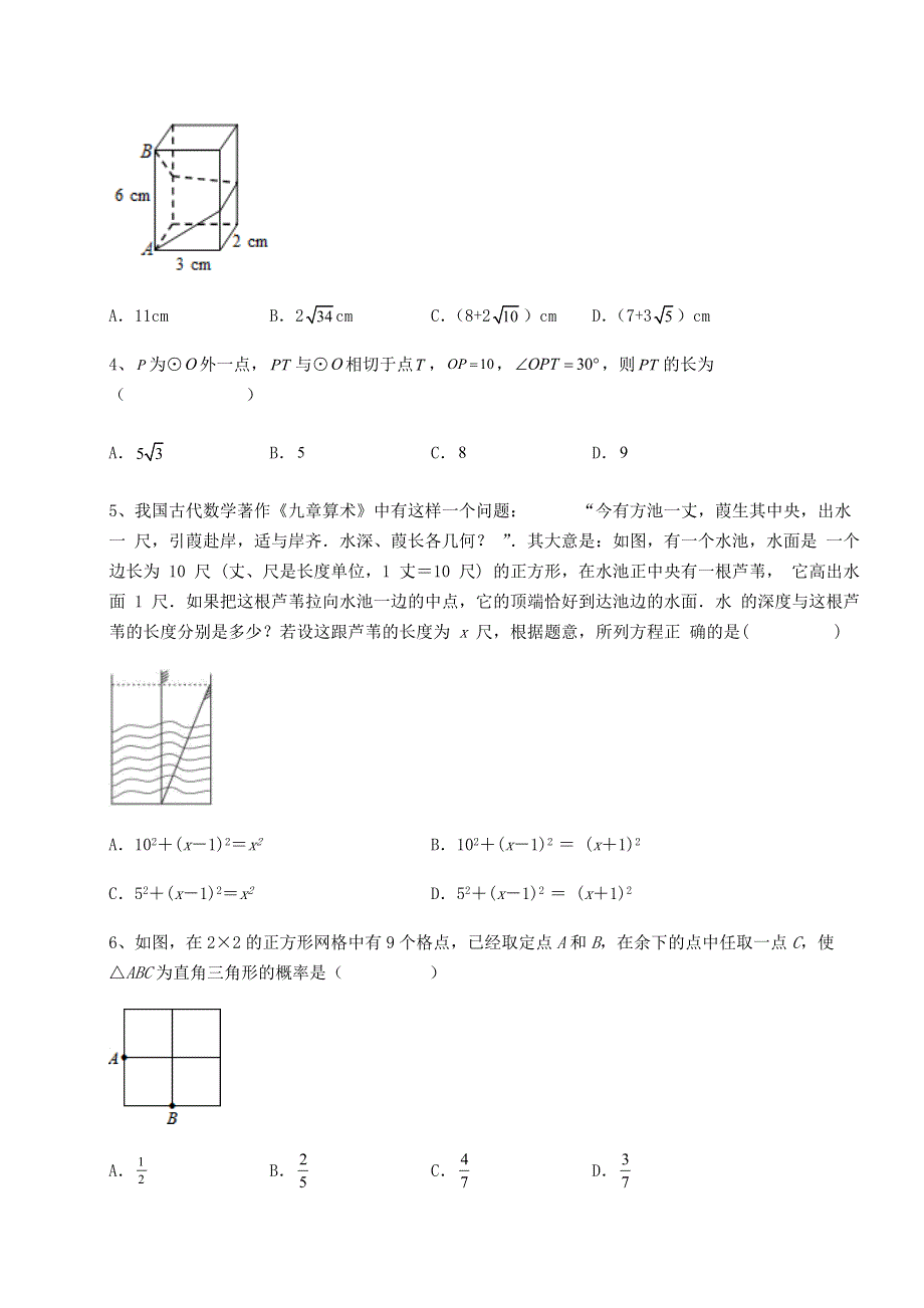 难点解析-北师大版八年级数学上册第一章勾股定理章节练习试卷（含答案详解版）.docx_第2页