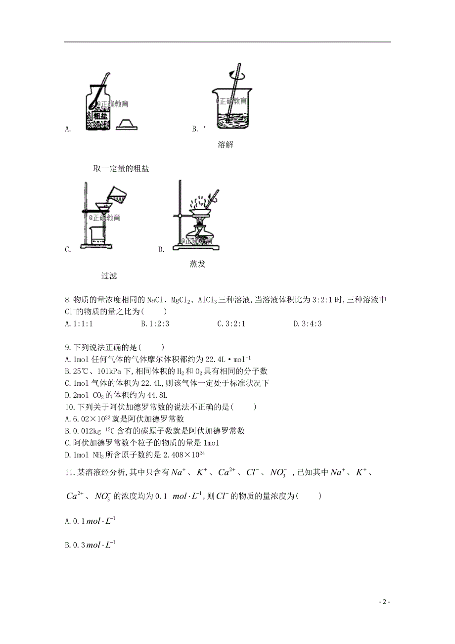 重庆市长寿一中2018_2019学年高一化学10月月考试题无答案.doc_第2页