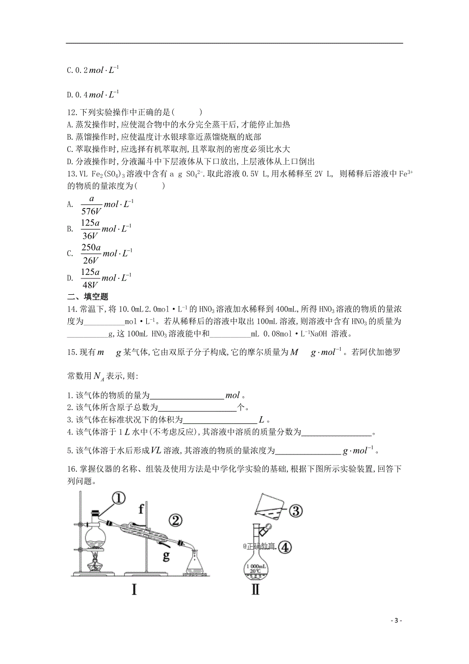 重庆市长寿一中2018_2019学年高一化学10月月考试题无答案.doc_第3页