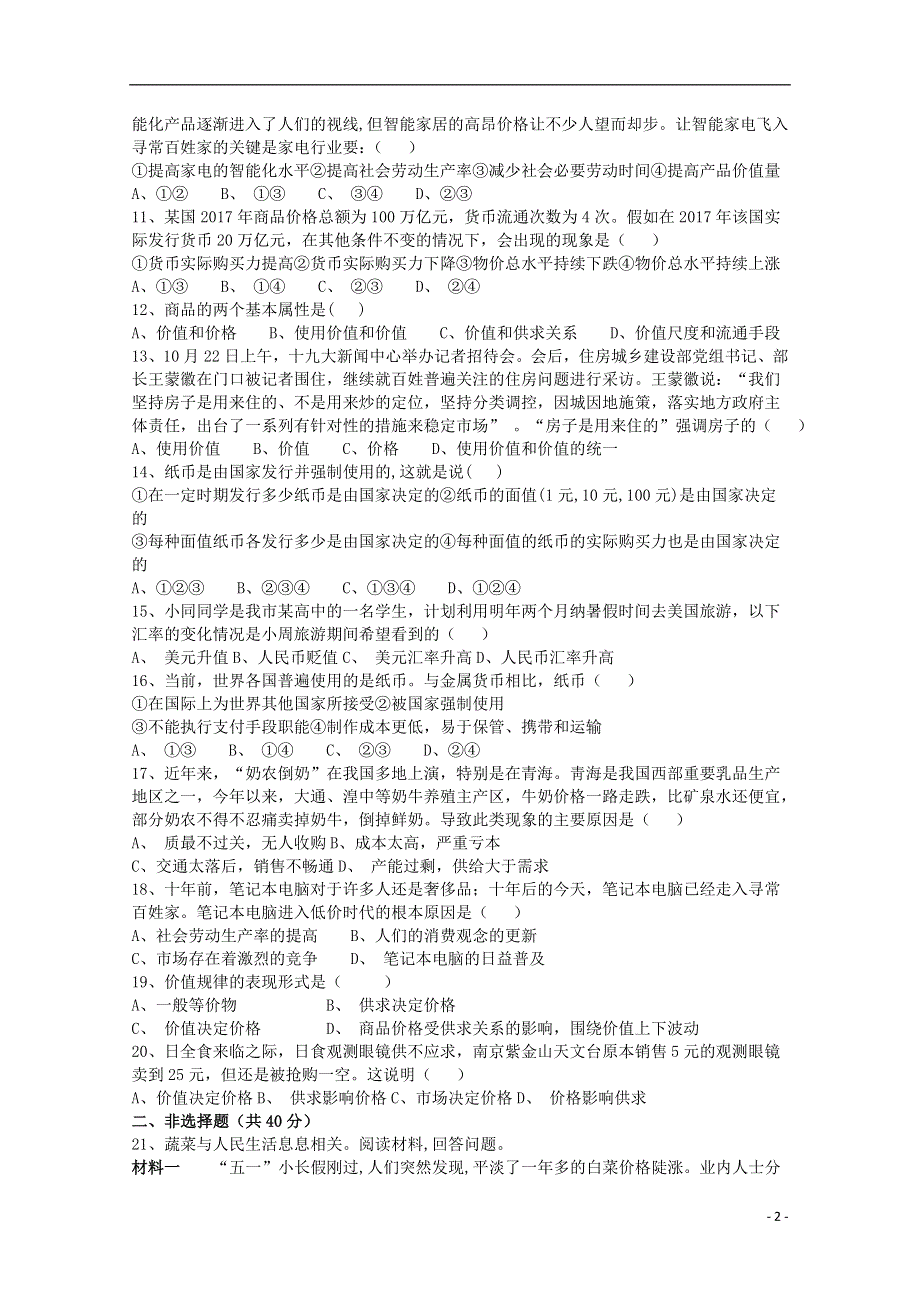 重庆市长寿一中2018_2019学年高一政治10月月考试题无答案.doc_第2页