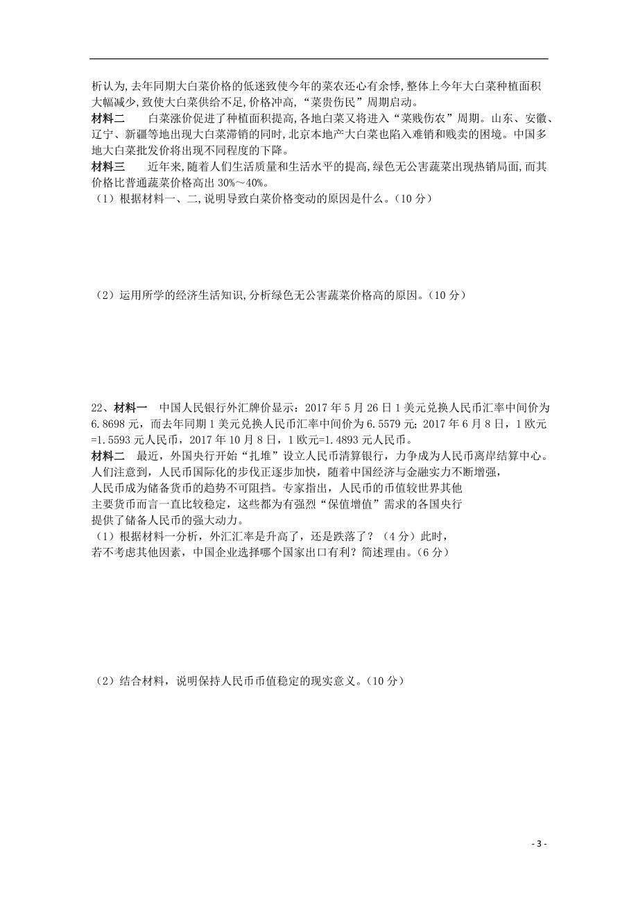 重庆市长寿一中2018_2019学年高一政治10月月考试题无答案.doc_第3页