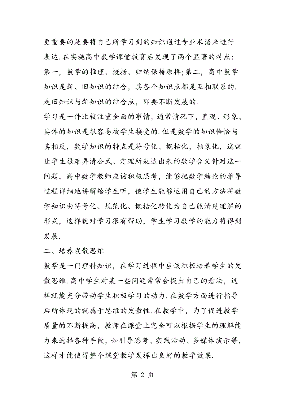 试析提高高中数学教学质量的探讨.doc_第2页