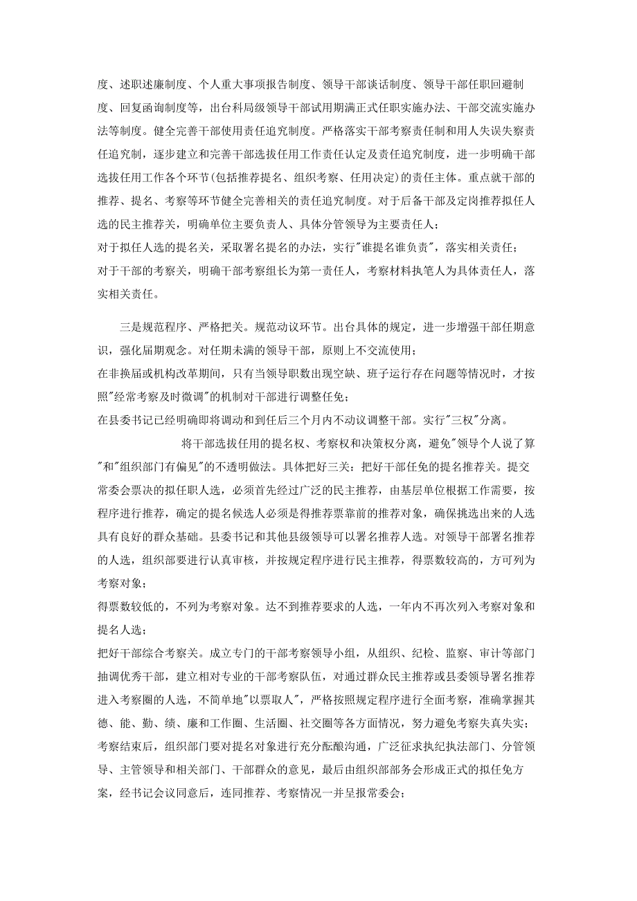 调研报告和调查报告的区别 [科学规范和有效监督县委书记用人行为的调研报告] .pdf_第2页