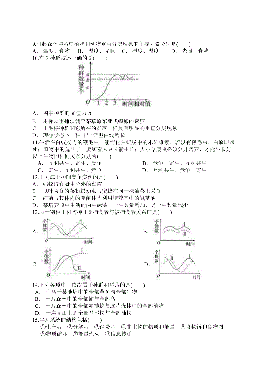 陕西省黄陵中学高新部2019-2020学年高二生物上学期期末考试试题（PDF）.pdf_第2页