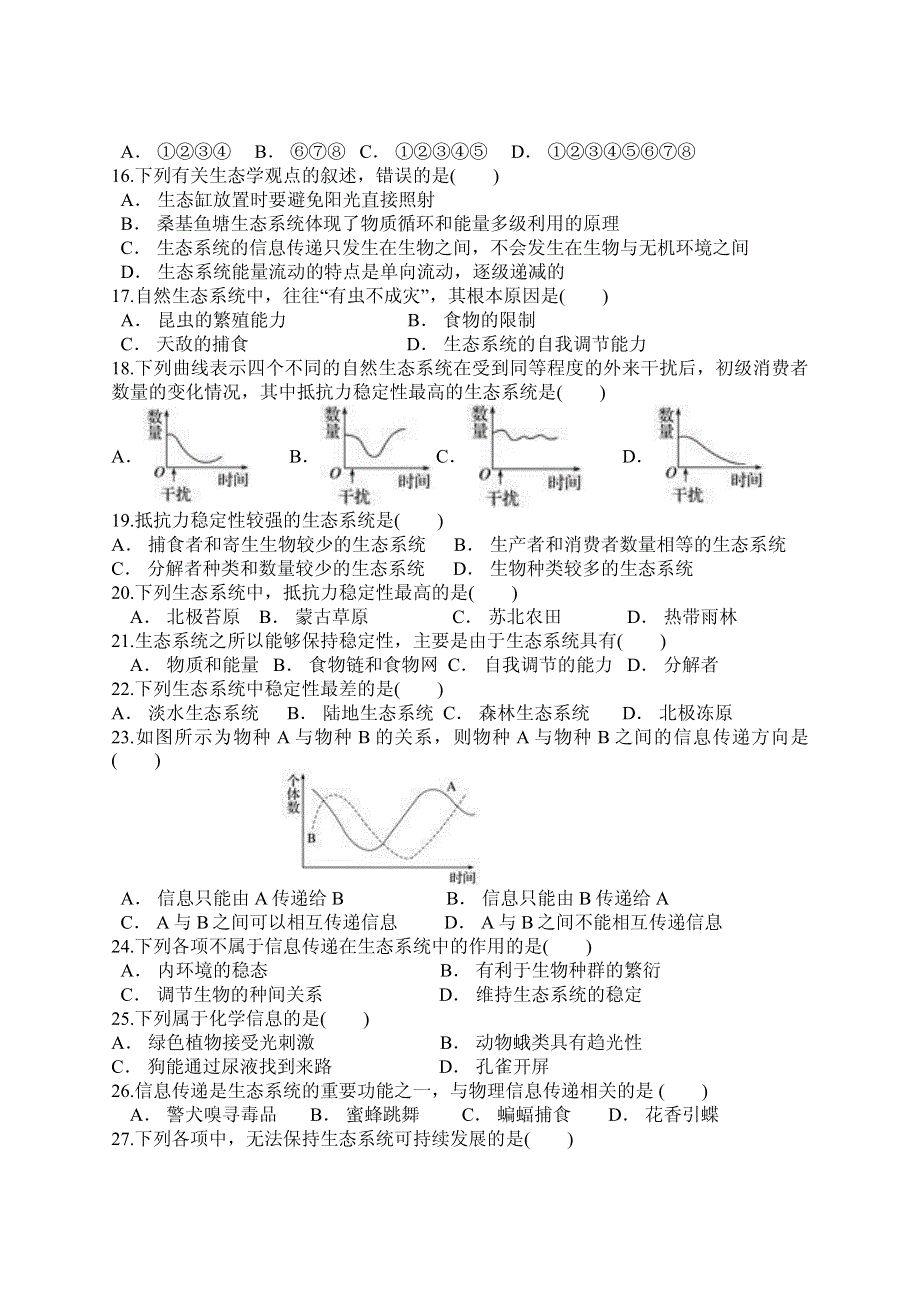 陕西省黄陵中学高新部2019-2020学年高二生物上学期期末考试试题（PDF）.pdf_第3页