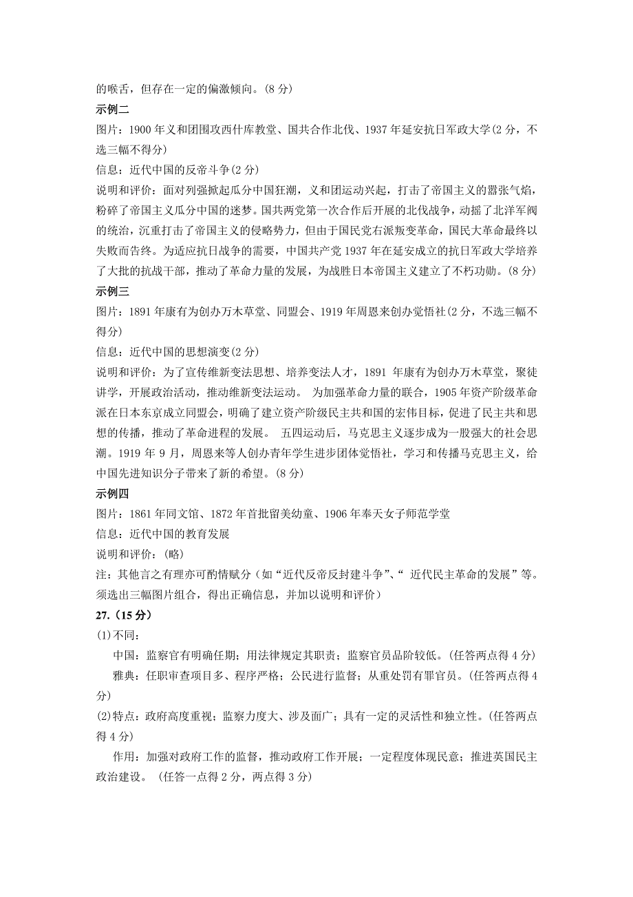 安徽省淮南市2019-2020学年高一历史上学期期终教学质量检测试题答案.pdf_第2页