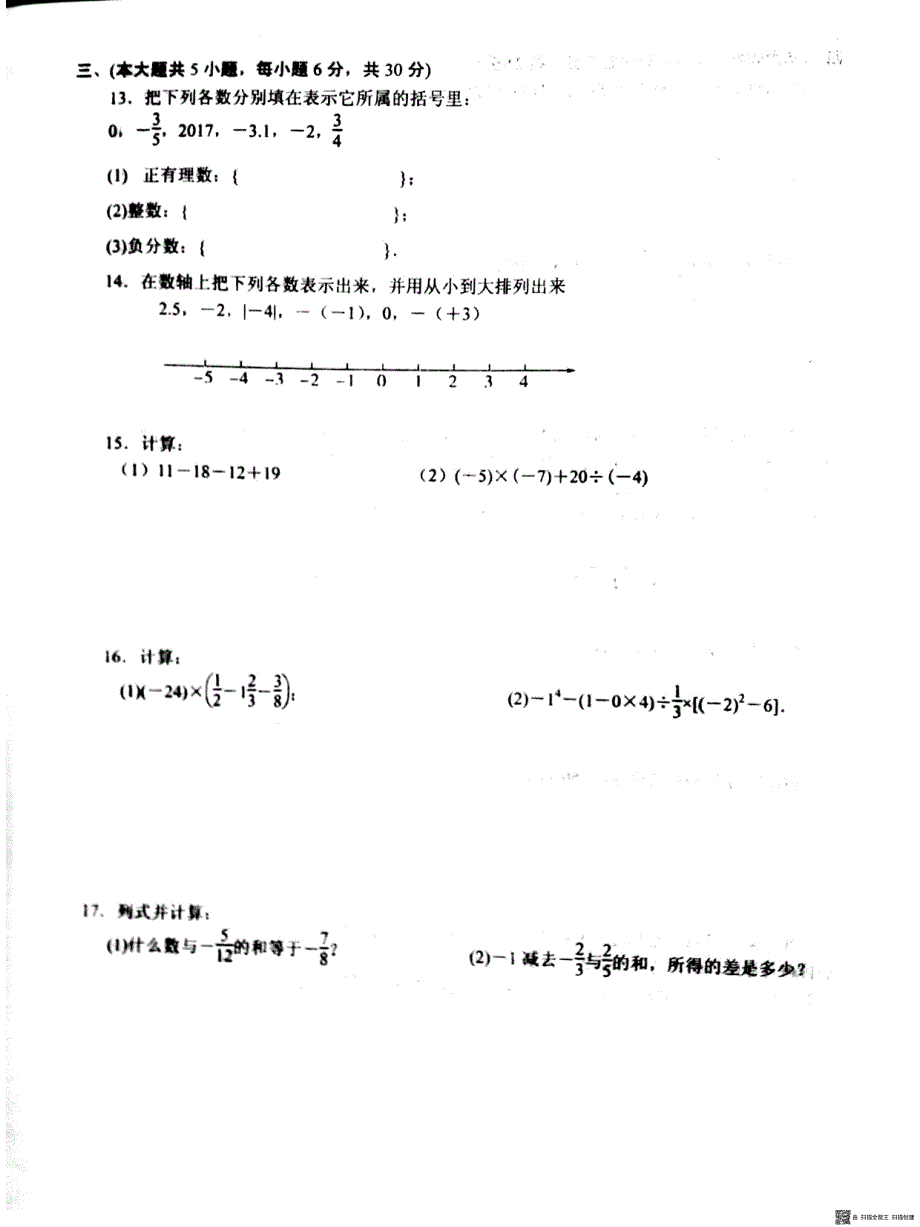 安徽省淮南市2017-2018学年七年级数学上学期第一次月考试题（pdf） 新人教版.pdf_第2页