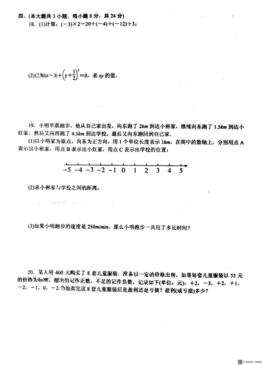 安徽省淮南市2017-2018学年七年级数学上学期第一次月考试题（pdf） 新人教版.pdf_第3页