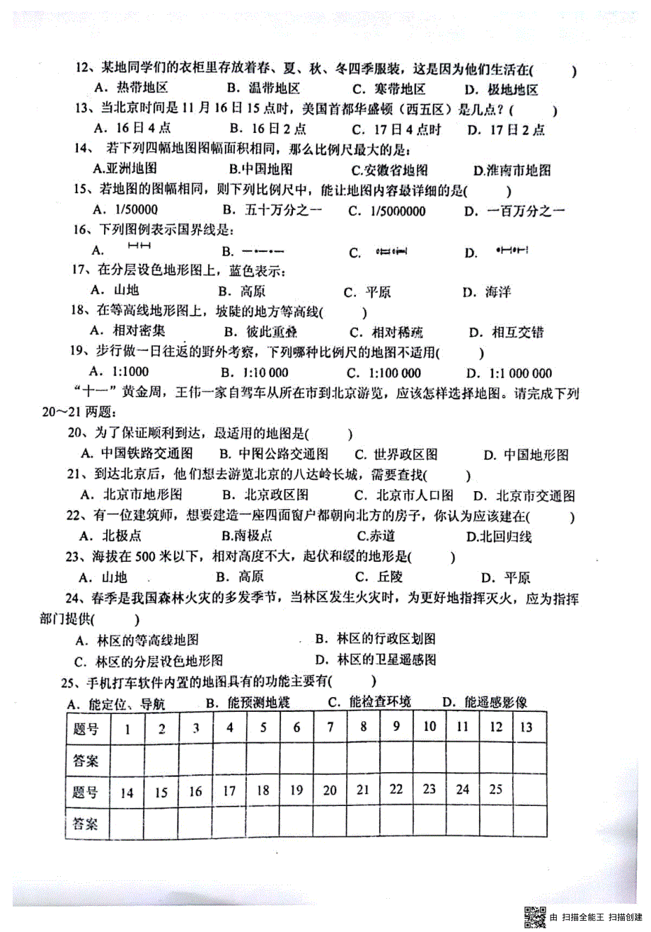 安徽省淮南市谢家集区2017-2018学年七年级地理上学期期中试题（pdf） 新人教版.pdf_第2页