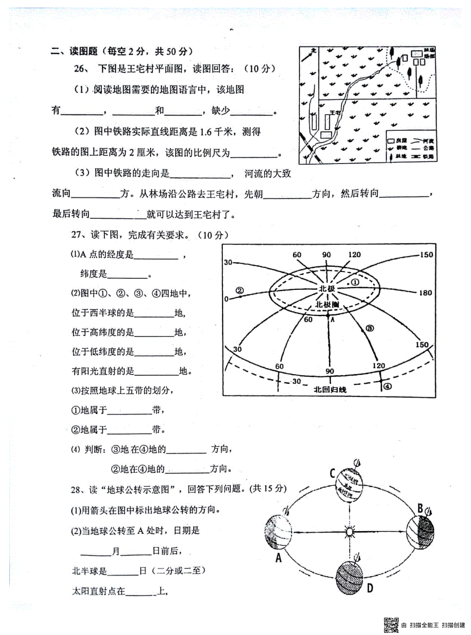 安徽省淮南市谢家集区2017-2018学年七年级地理上学期期中试题（pdf） 新人教版.pdf_第3页