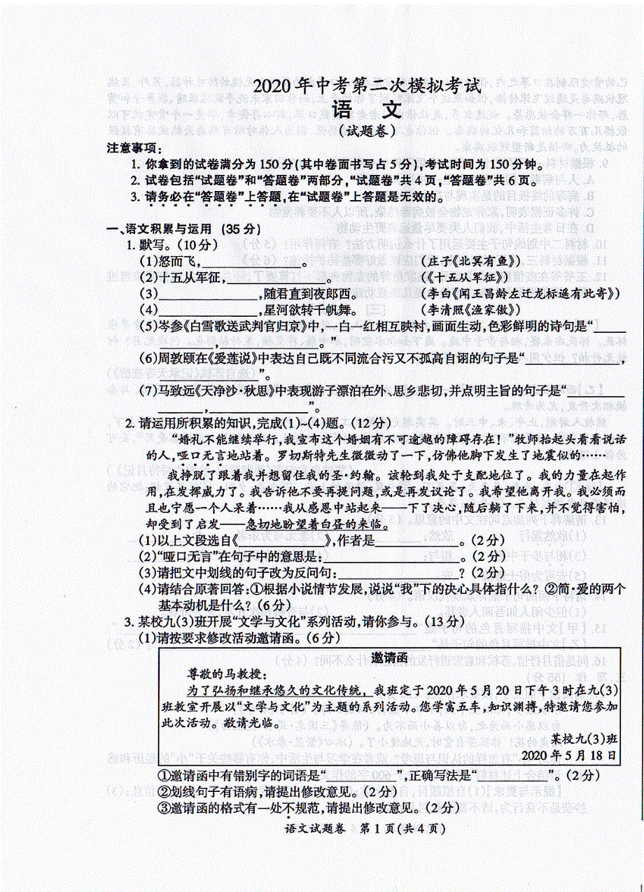 安徽省滁州市2020年中考语文第二次模拟考试试卷pdf.pdf_第1页