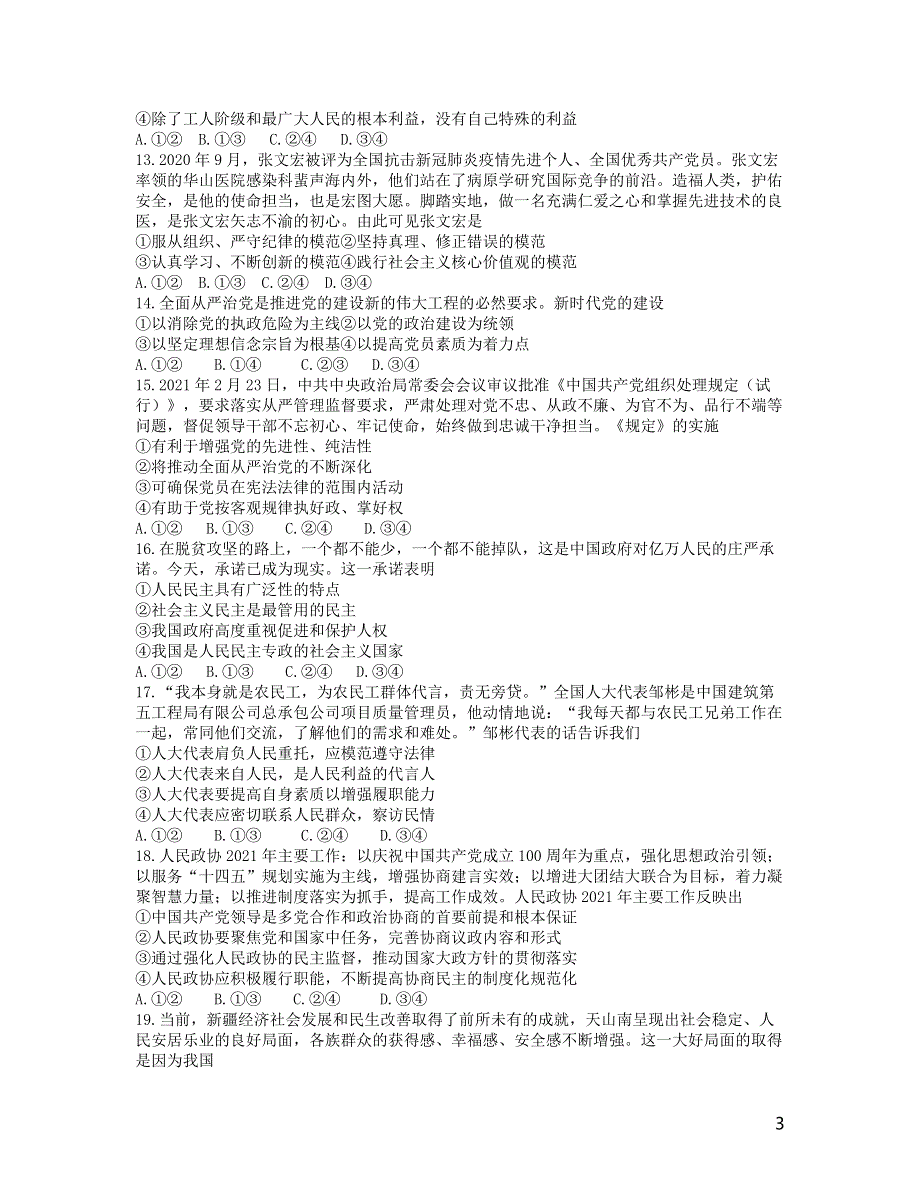 安徽省池州市东至二中2020-2021学年高一政治下学期期末考试试题.doc_第3页