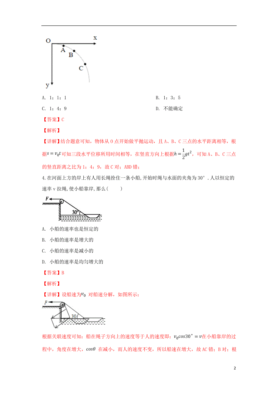 陕西省子洲中学2018_2019学年高一物理下学期第一次月考试题含解析.doc_第2页