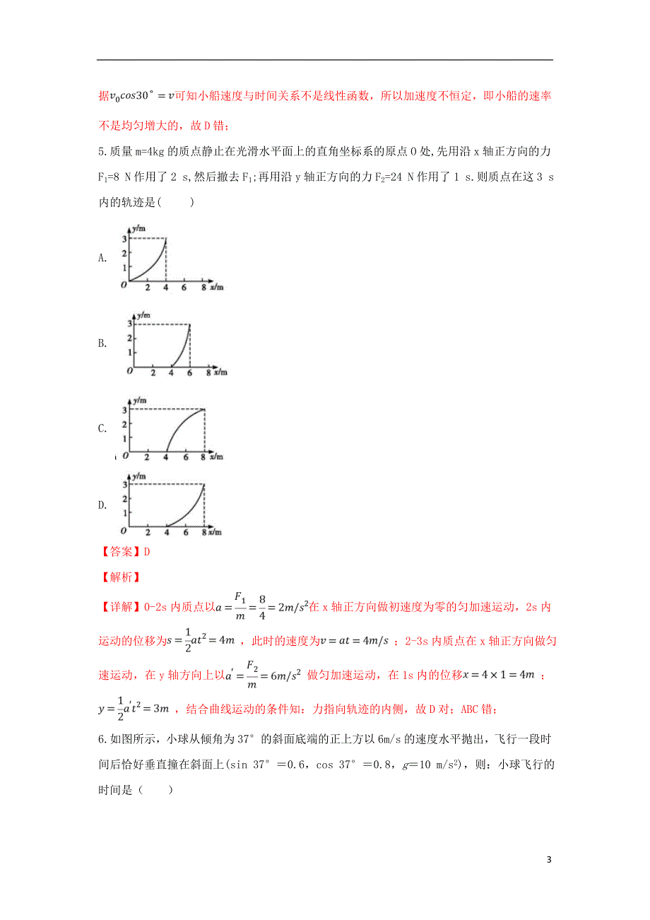 陕西省子洲中学2018_2019学年高一物理下学期第一次月考试题含解析.doc_第3页