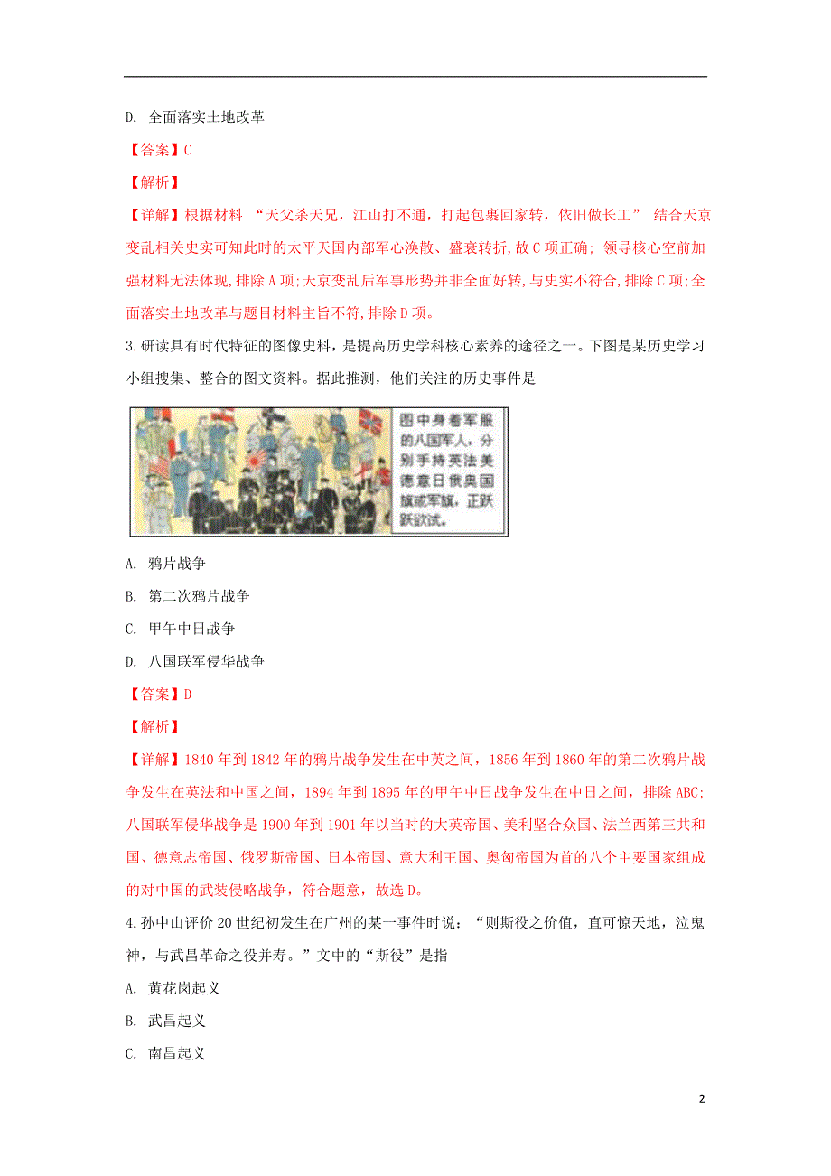 陕西省子洲中学2018_2019学年高二历史下学期第一次月考试题含解析.doc_第2页