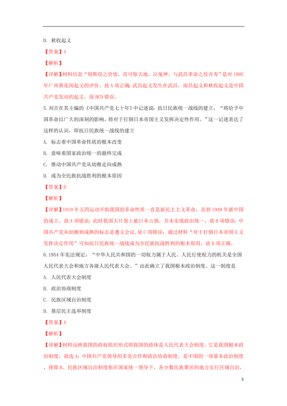 陕西省子洲中学2018_2019学年高二历史下学期第一次月考试题含解析.doc_第3页