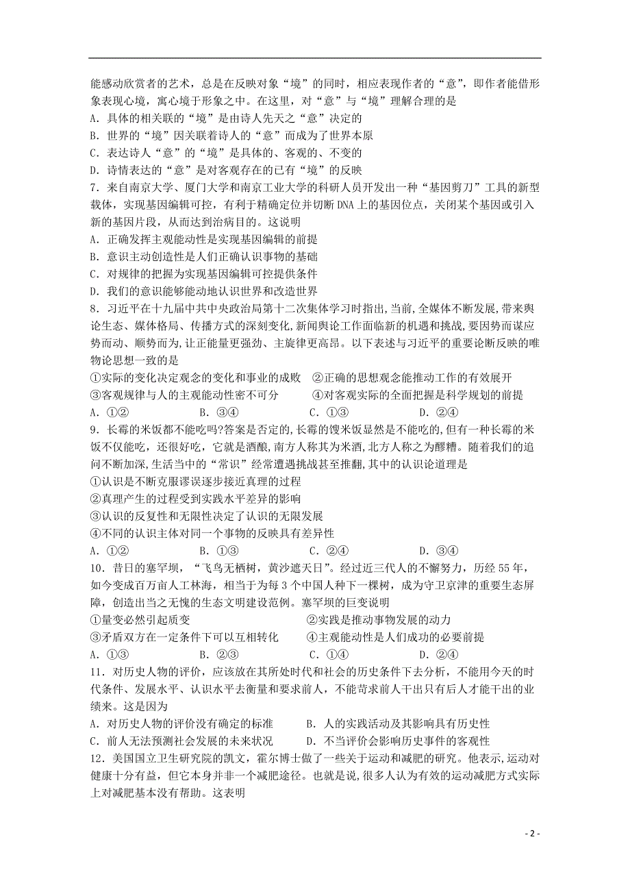 黑龙江省嫩江市高级中学2020_2021学年高二政治上学期期中试题202012260338.doc_第2页