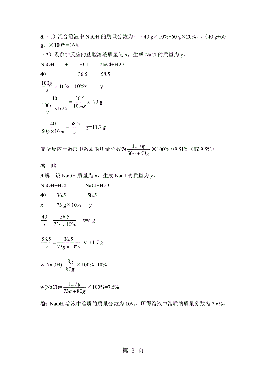 鲁教版九年级化学全册第七单元 第四节　酸碱中和反应同步练习.doc_第3页