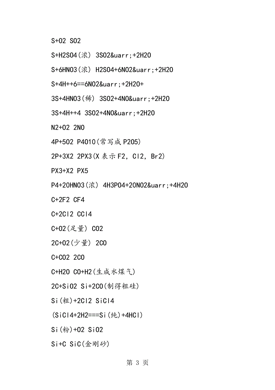 高中化学方程式总结归纳大全.doc_第3页