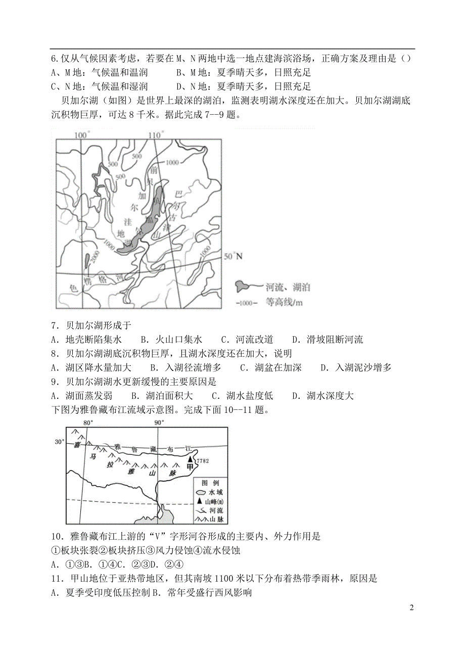 黑龙江省嫩江市高级中学2020_2021学年高二地理上学期第一次月考试题202012260154.doc_第2页