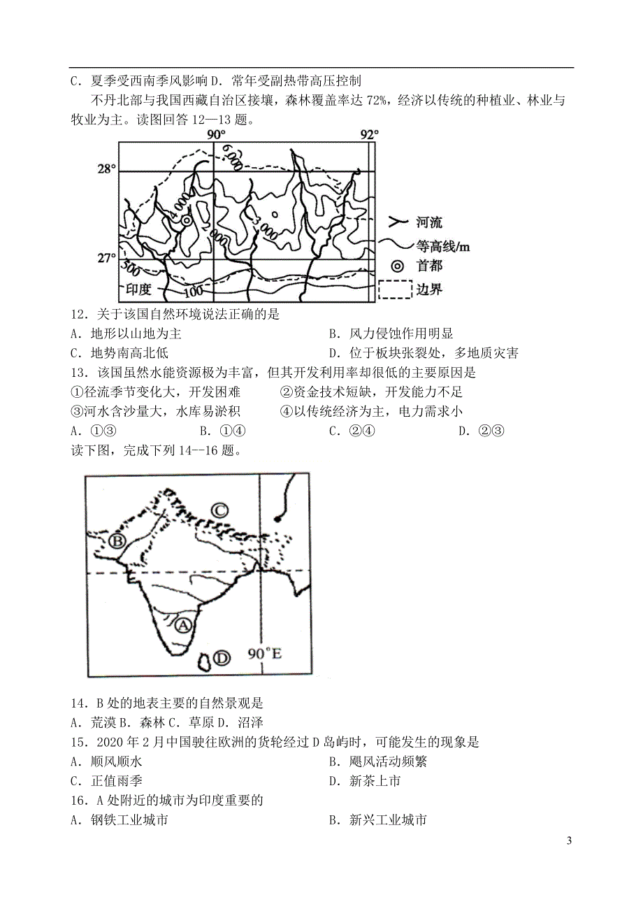 黑龙江省嫩江市高级中学2020_2021学年高二地理上学期第一次月考试题202012260154.doc_第3页