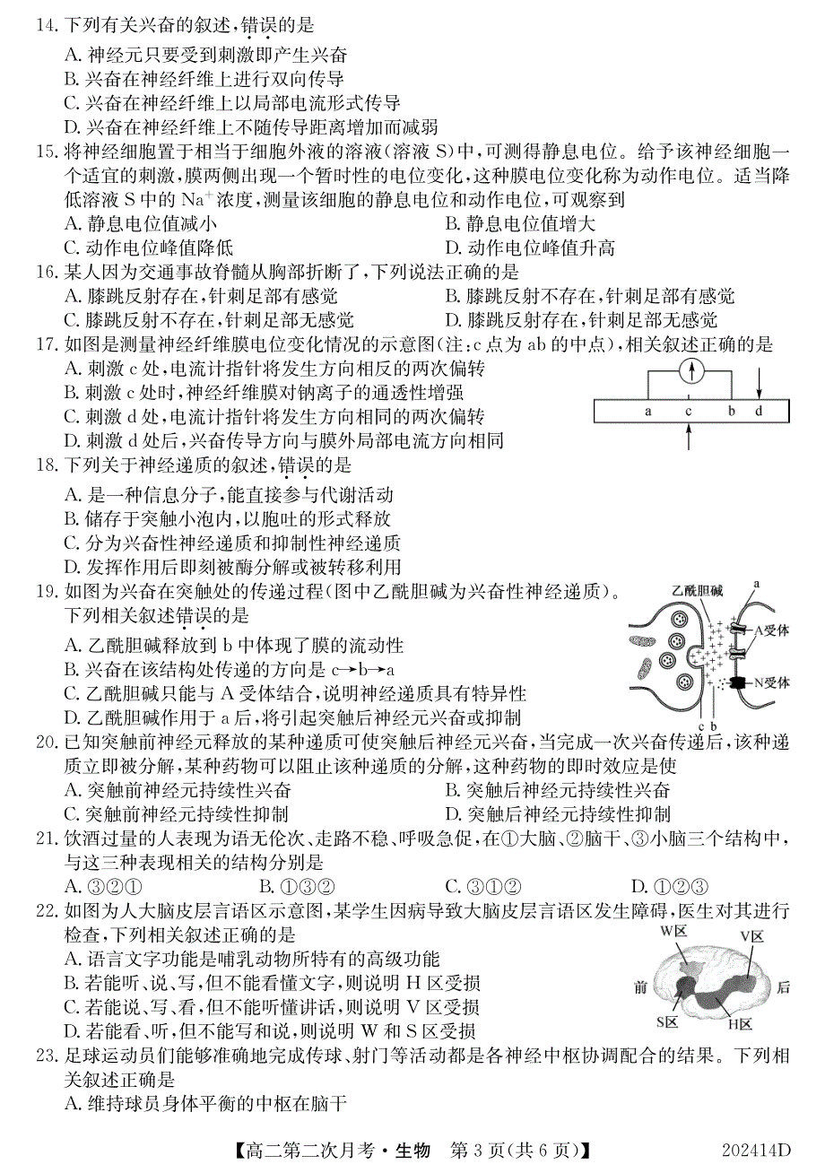 安徽省界首市界首中学2019-2020学年高二生物上学期第二次月考试题（PDF）.pdf_第3页