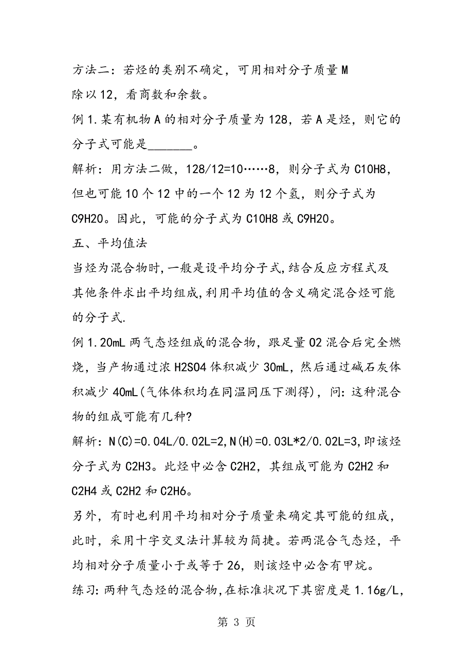 高中化学有机物分子式的确定方法例谈.doc_第3页