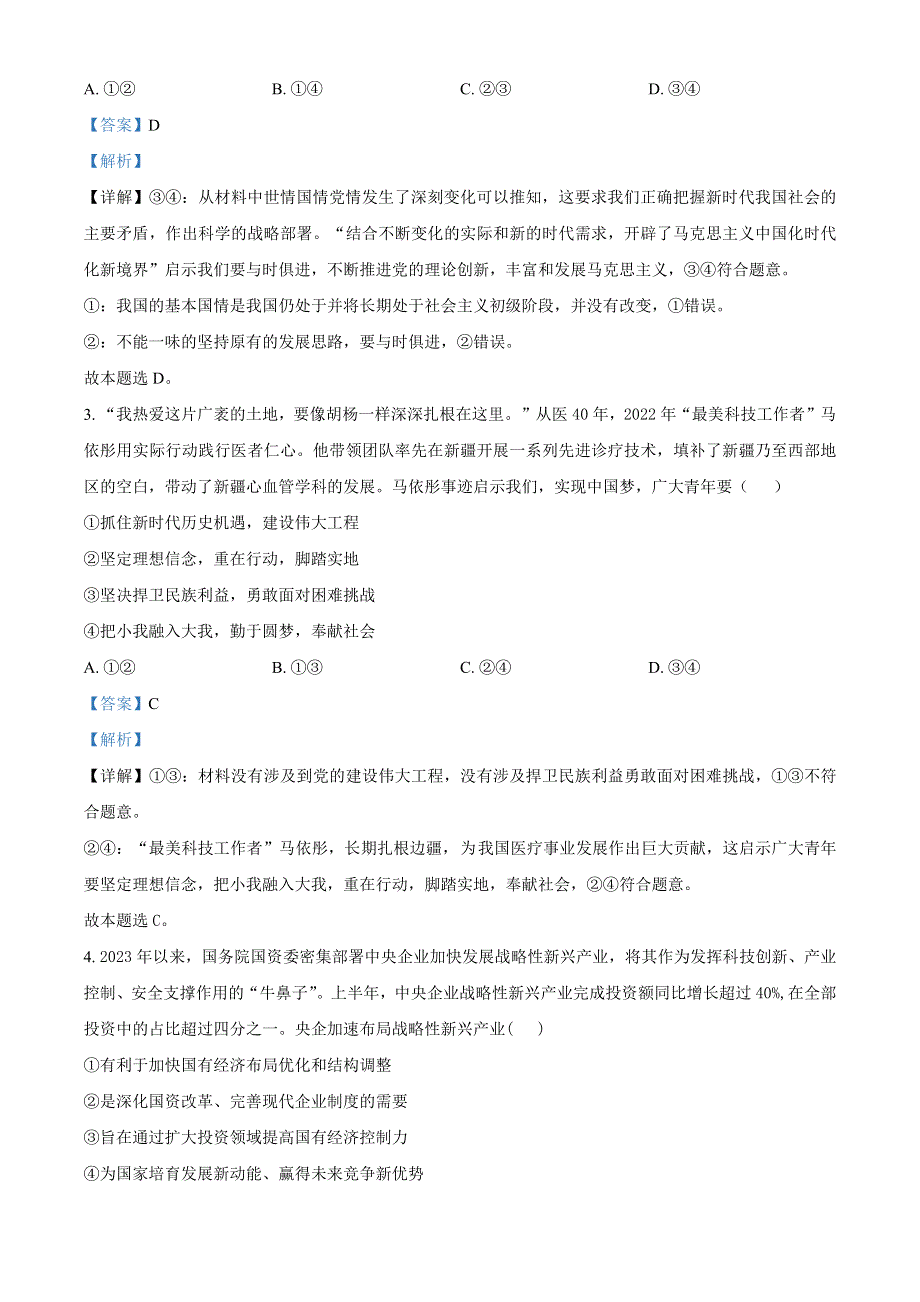 安徽省部分学校2023-2024学年高三上学期期中联考政治试题（Word版附解析）.docx_第2页