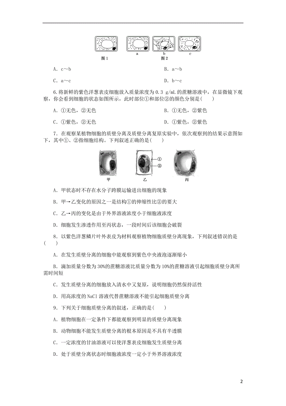 安徽省滁州市定远县育才学校2020_2021学年高一生物上学期11月份周测试题11.9202104200120.doc_第2页