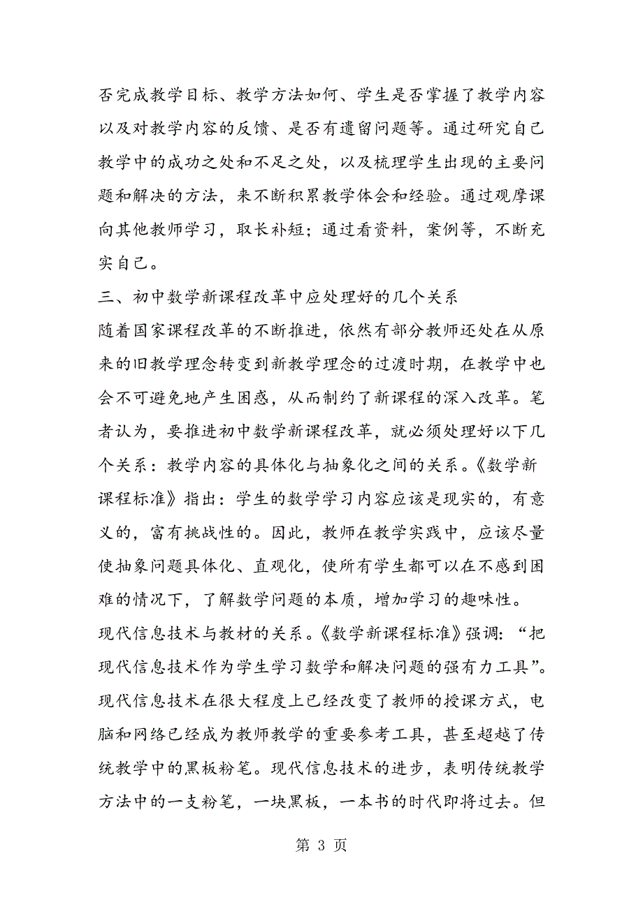 谈新课程改革中的初中数学教学.doc_第3页