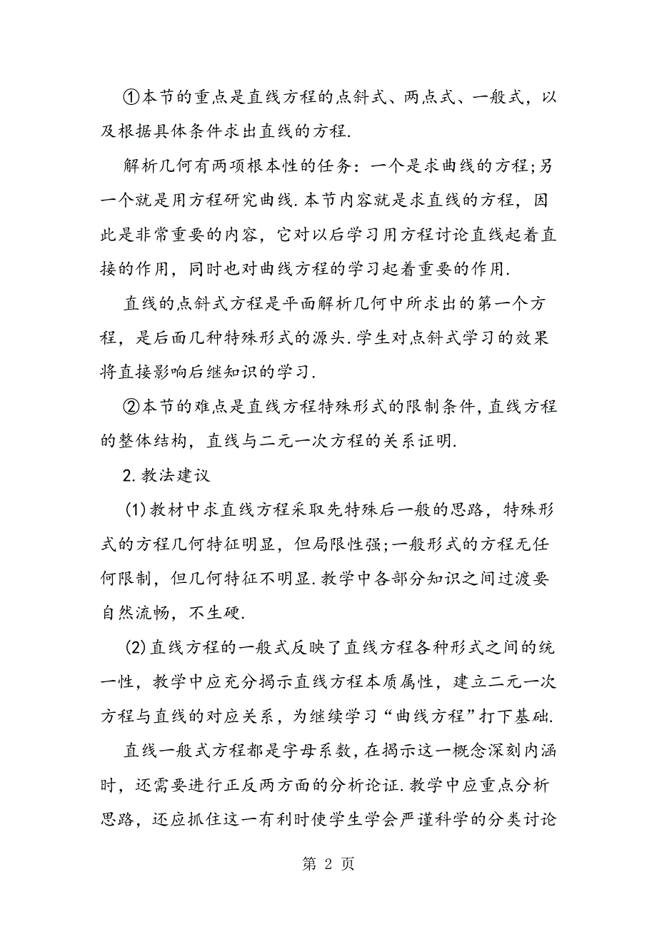 高中数学直线的方程教案设计.doc_第2页