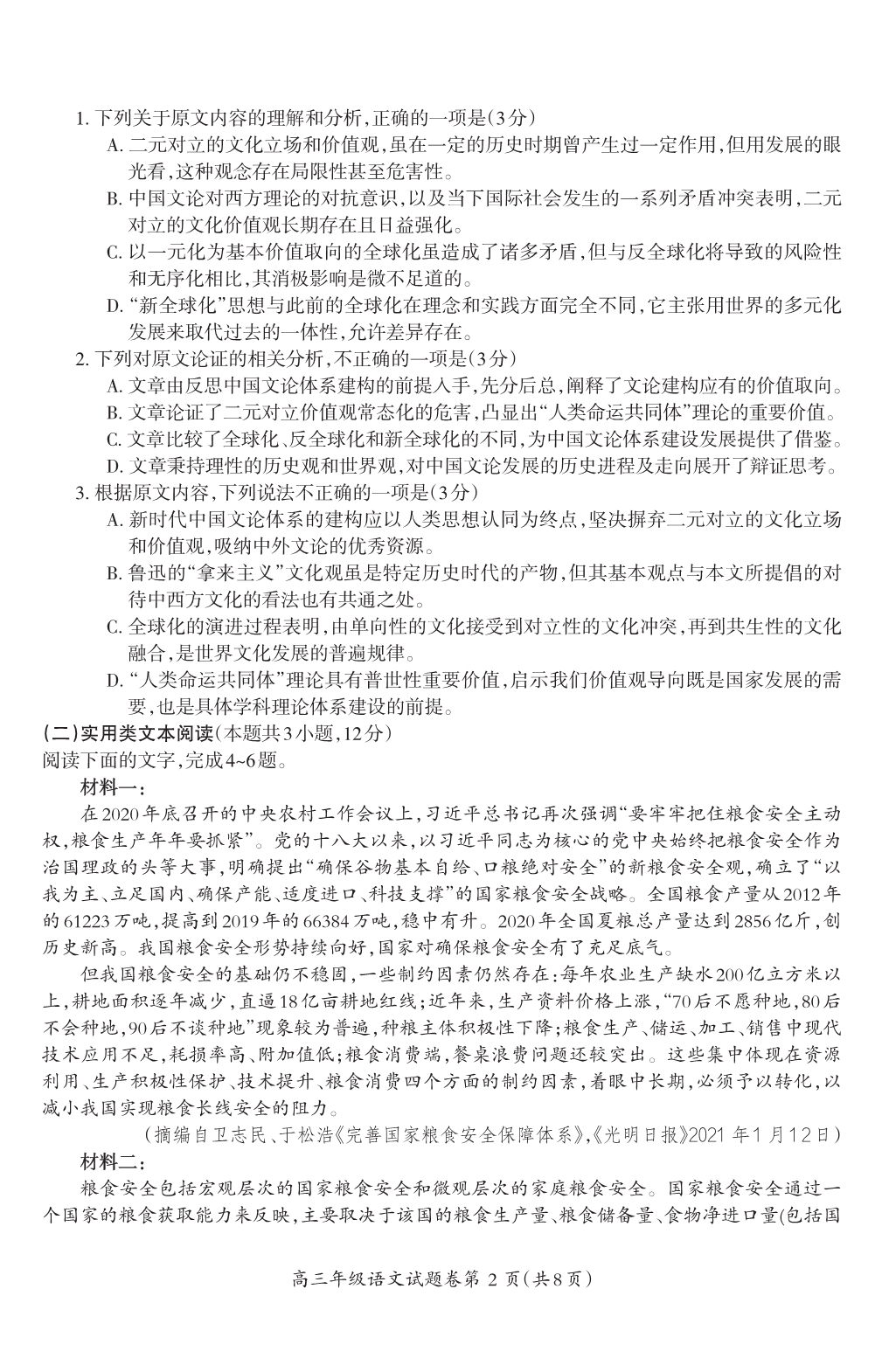 安徽省芜湖市2021届高三上学期期末考试语文试题.pdf_第2页