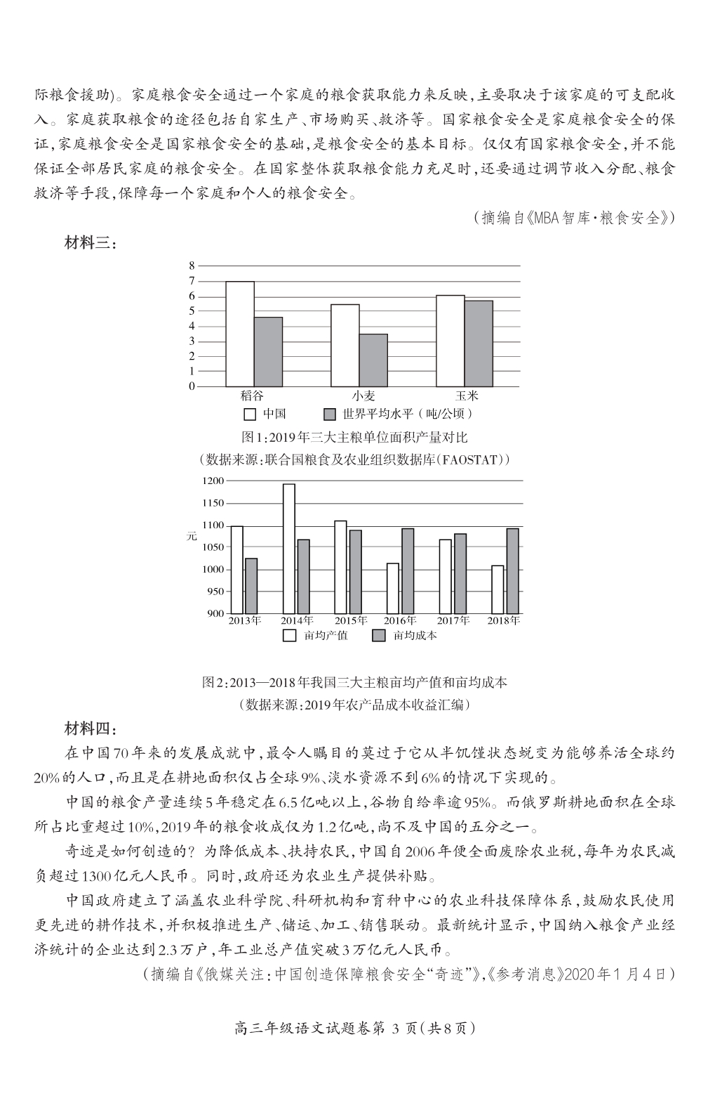 安徽省芜湖市2021届高三上学期期末考试语文试题.pdf_第3页