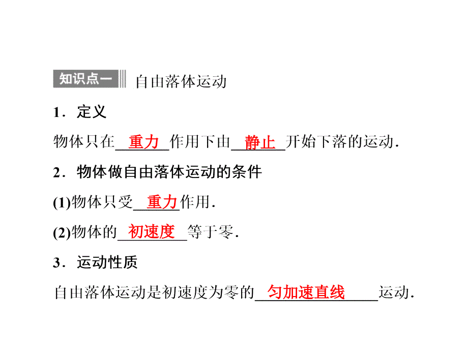 高中物理人教版必修1+第二章第5-6节自由落体运动、伽利略对自由落体运动的研究+课件1.ppt_第3页