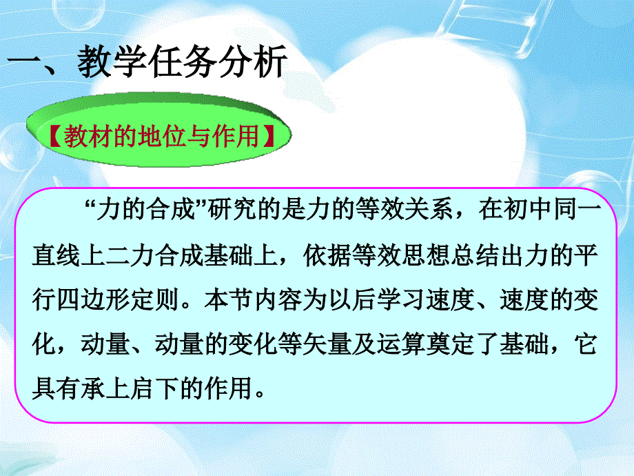 高中物理人教版必修一《3.4力的合成》说课课件(共26张PPT).ppt_第3页