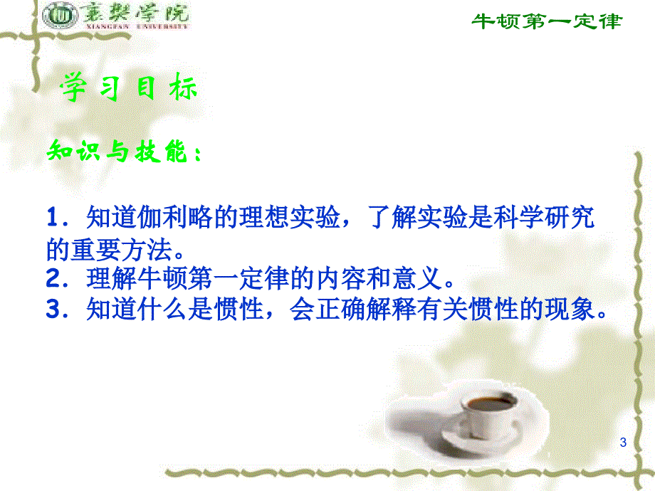 高中物理人教版必修一4.1牛顿第一定律说课课件(共28张PPT).ppt_第3页