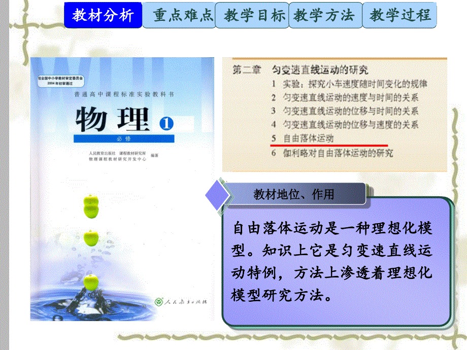 高中物理人教版必修一2.5自由落体运动说课(共19张PPT).ppt_第3页