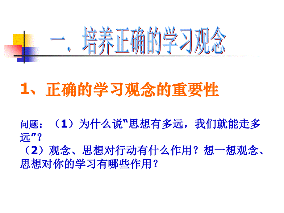 陕教版道德与法治九年上册第七课第二课时步入学习新境界（19张幻灯片）.ppt_第3页