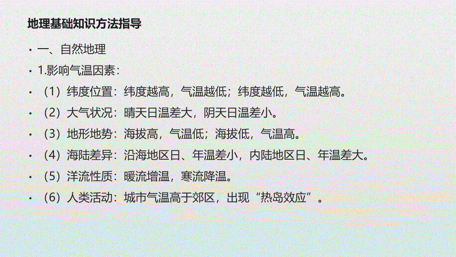 陕西省白河县城关中学2018初二下册地理总复习（34张PPT）.pptx_第3页