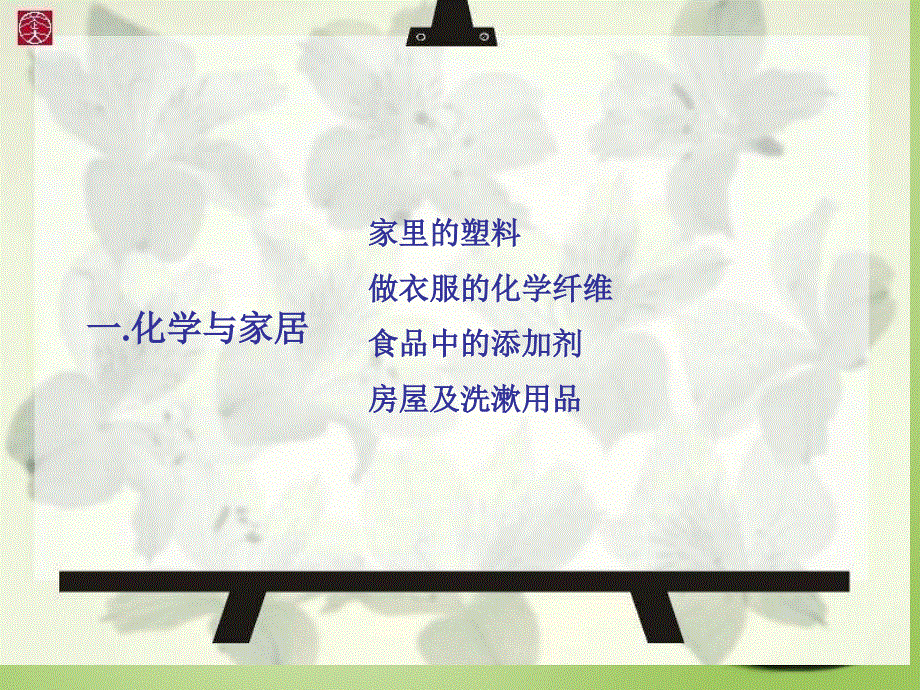 陕西省石泉县池河中学九年级化学上册1.1身边的化学课件粤教版.ppt_第3页