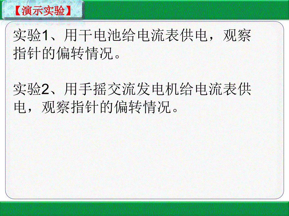 高中物理人教版选修3-2第五章交变电流第一节交变电流教学课件共25张PPT含多个视频.ppt_第2页