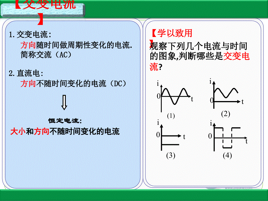 高中物理人教版选修3-2第五章交变电流第一节交变电流教学课件共25张PPT含多个视频.ppt_第3页