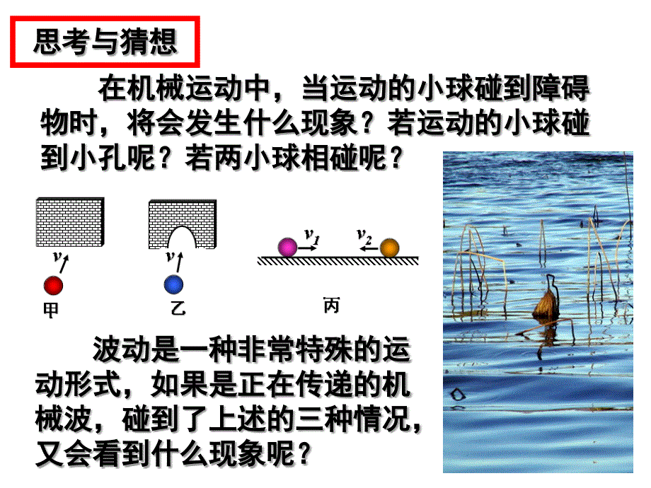 高中物理人教版选修3-4《12.4波的衍射和干涉》(共42张PPT).ppt_第2页