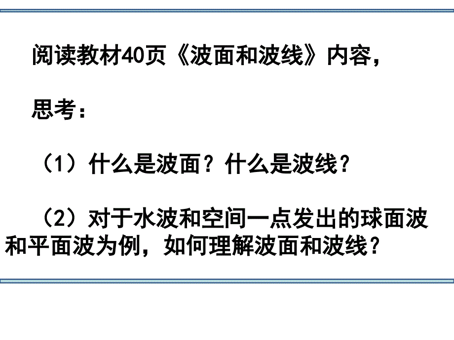 高中物理人教版选修3-4《12.6惠更斯原理》(共27张PPT).ppt_第2页